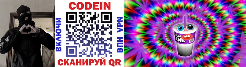 Кодеиновый сироп Lean напиток Lean (лин)  MEGA вход  Железногорск 